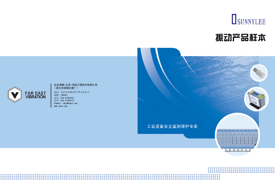測(cè)振產(chǎn)品選型手冊(cè) 技術(shù)開發(fā)中的關(guān)鍵因素與指南
