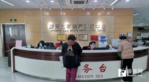 事關滕州不動產登記——收藏轉發，權威信息咨詢服務指南